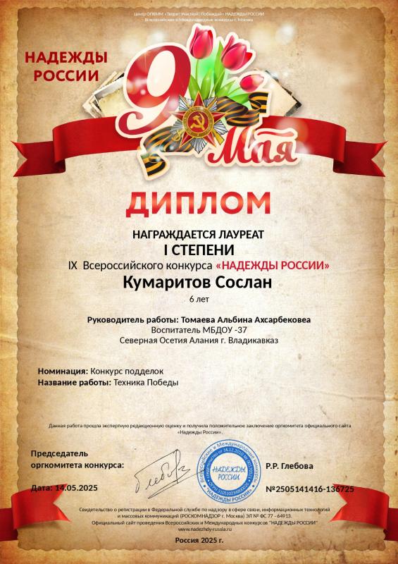 Диплом